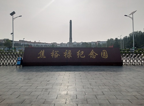 焦裕禄纪念园001.jpg