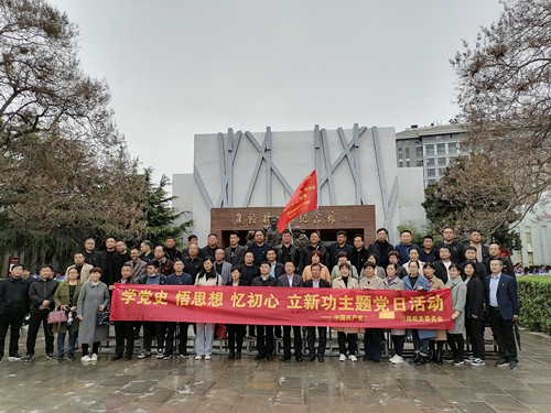 中国共产党某局委员会赴兰考“学党史  悟思想  忆初心  立新功”主题党日活动